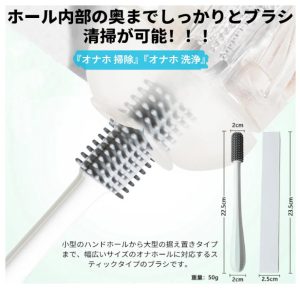 オナホ専用シリコンブラシ-2