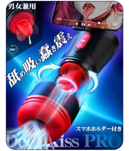 DeepKissPRO-1