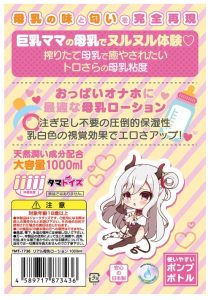 リアル母乳ローション-2