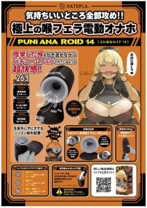 ぷにあなロイド14-6