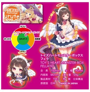 トイズハートモンスターボックス フェラ-3