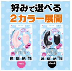 遠隔絶頂 静音設計 STREET ROTOR KYUIN-4