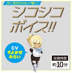 ぷにあなロイド6-6