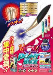 クリポイントスティック-6