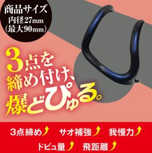 びゅるどぴゅ爆射リングβ-4