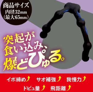 びゅるどぴゅ爆射リング∞-4