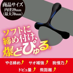 びゅるどぴゅ爆射リングΩ-4