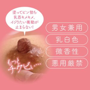 【キメチク】チクニー＆チクパコ専用 乳首ガンギマリクリーム-4