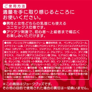 【キメチクHOT】チクニー＆チクパコ専用 乳首ガンギマリクリーム-5