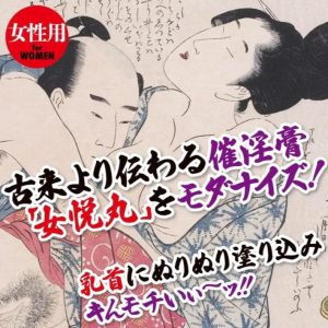 女悦丸【乳首】-2