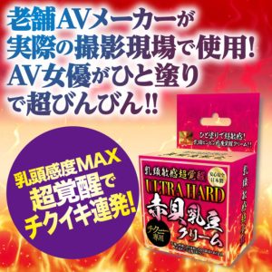 乳頭敏感超覚醒 ULTRA HARD 赤貝乳豆クリーム-5