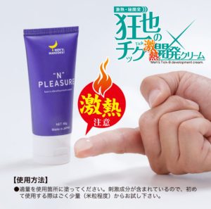 狂也のチック“激熱”開発クリーム-3